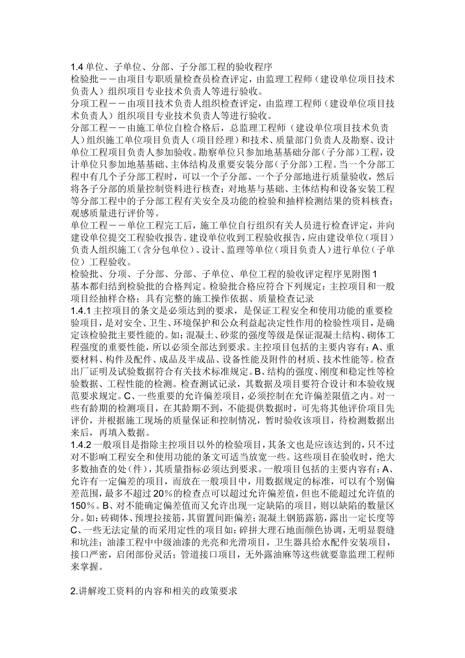 建筑内业资料员初学者应该做什么_第3页