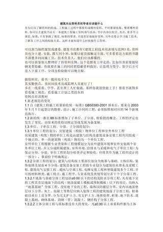 建筑内业资料员初学者应该做什么