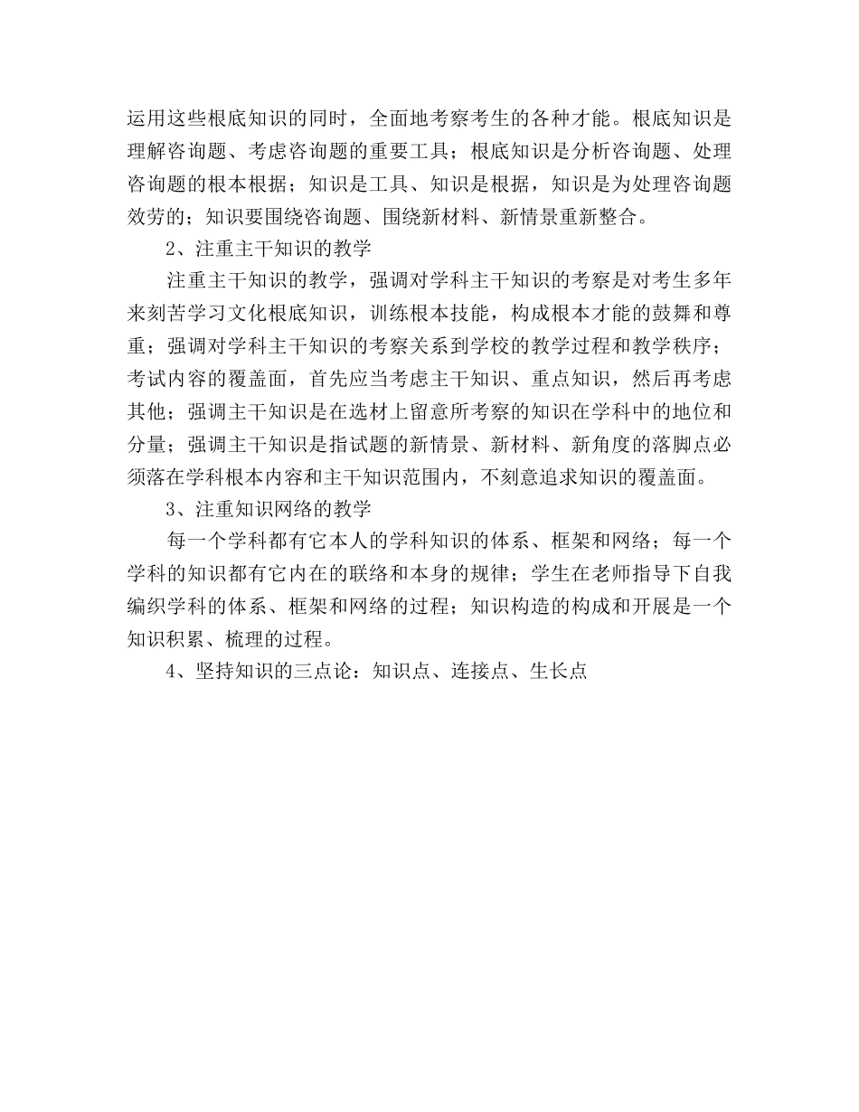 高一地理下教学参考计划 _第3页