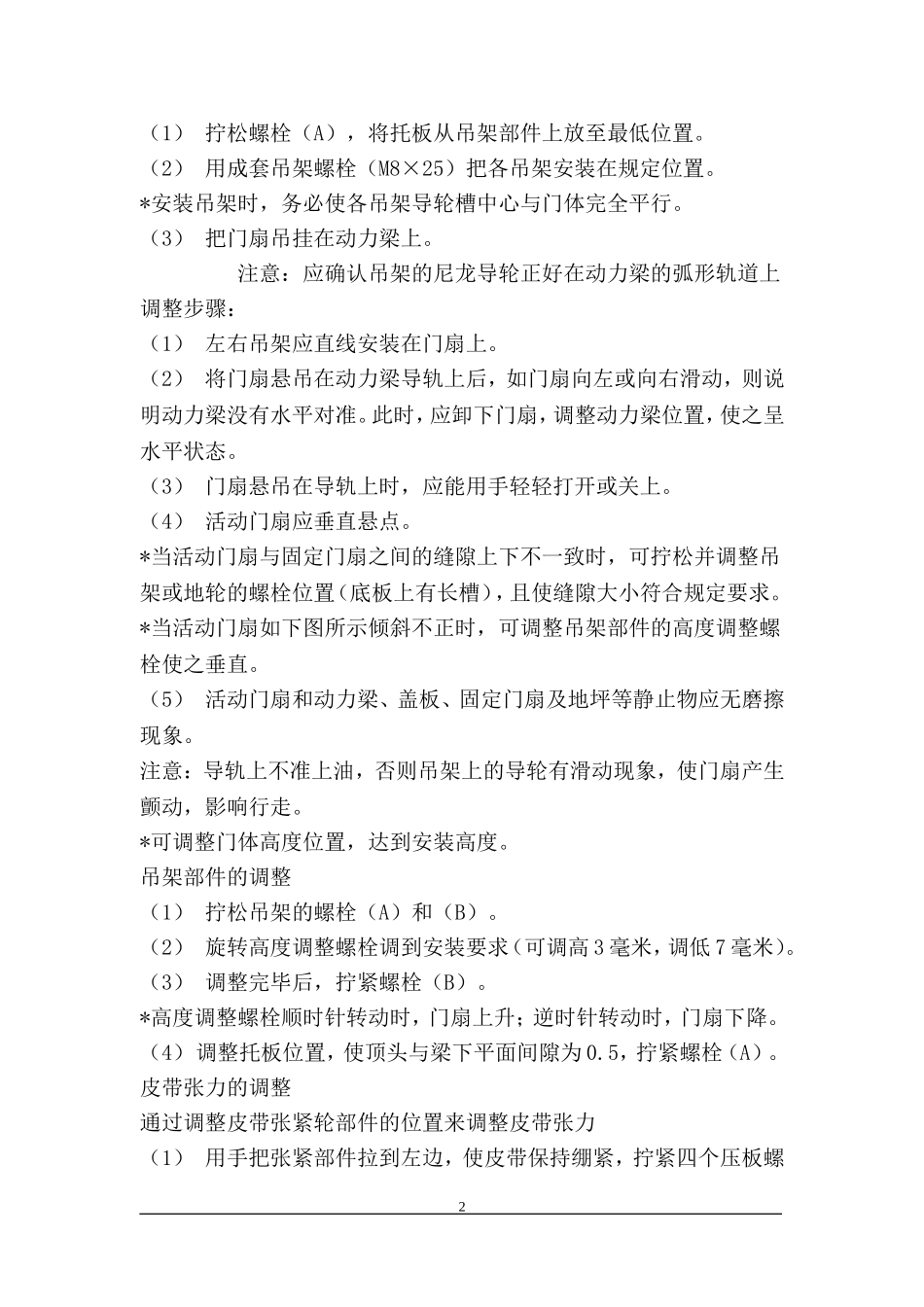 自动感应门施工方案_第2页