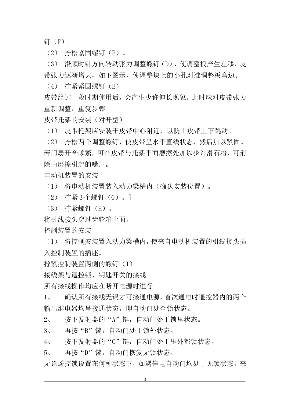 自动感应门施工方案_第3页