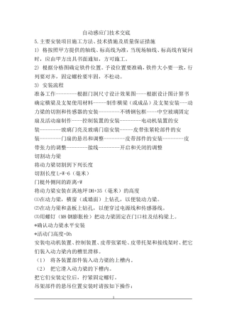 自动感应门施工方案