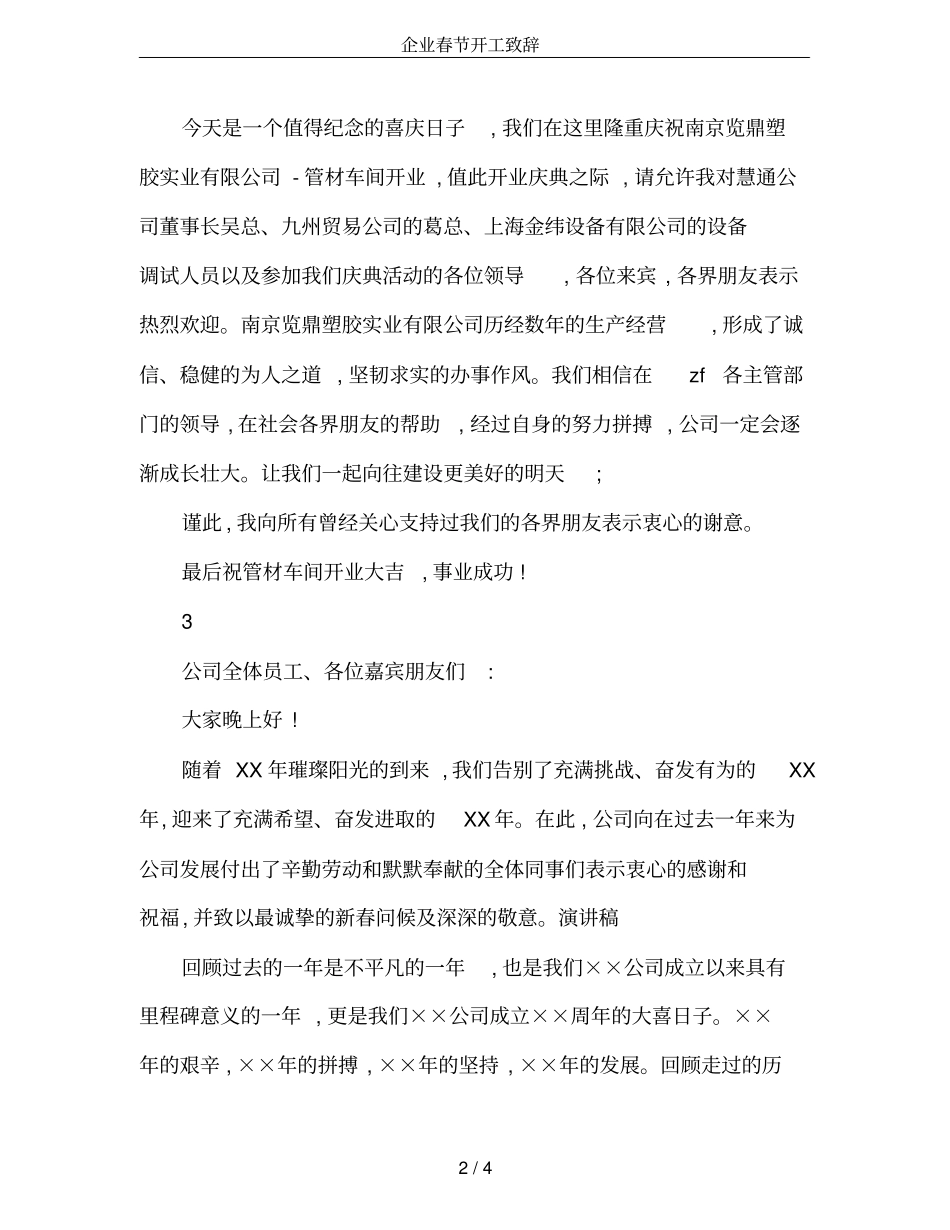 企业春节开工致辞_第2页