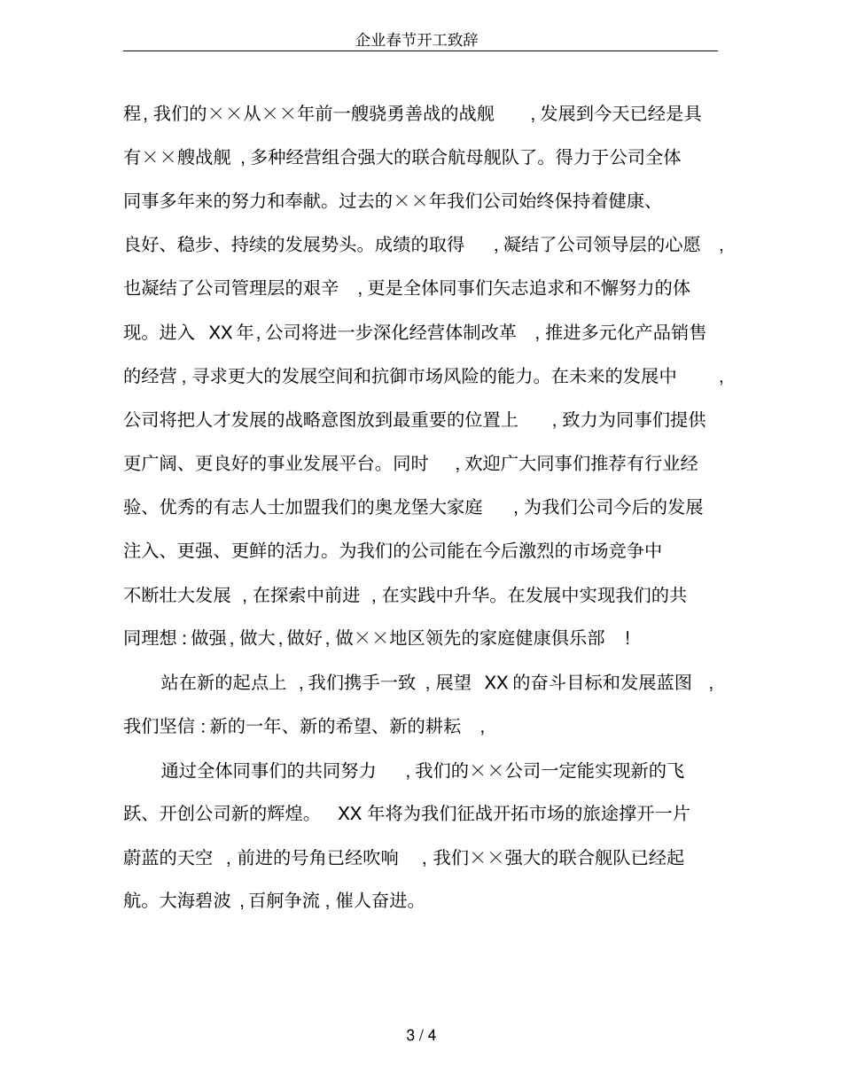 企业春节开工致辞_第3页