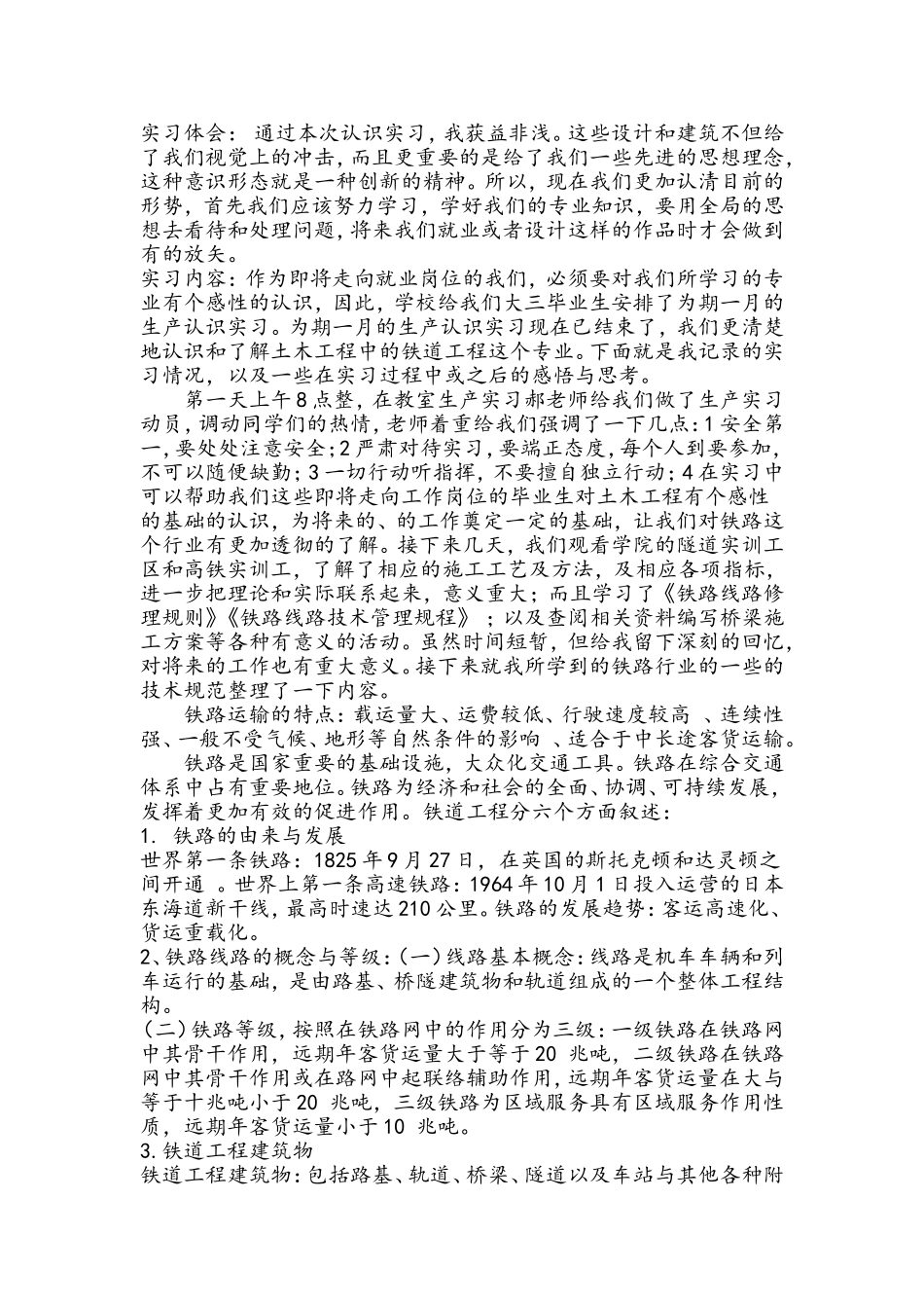 铁路工程认识实习_第2页