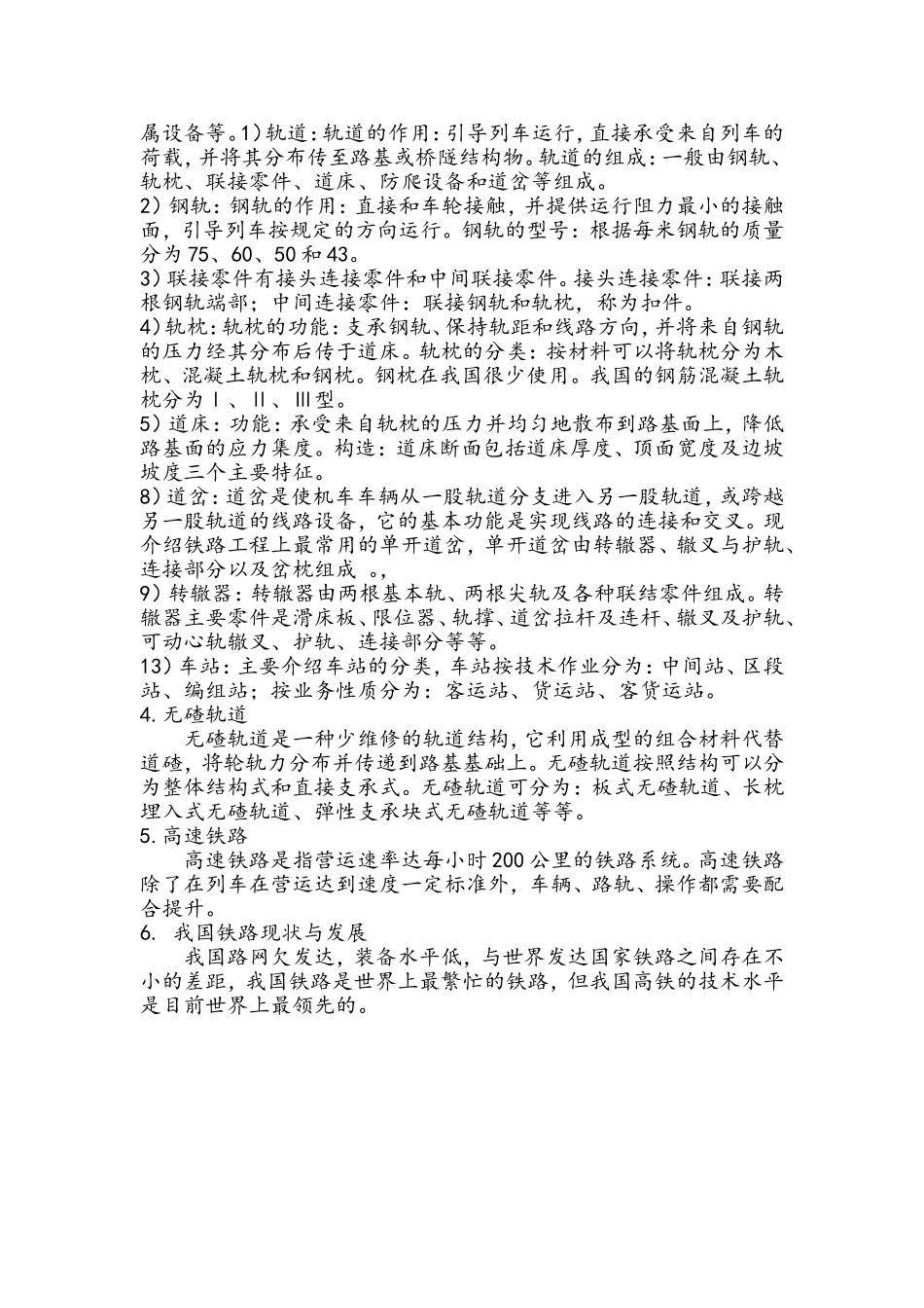 铁路工程认识实习_第3页