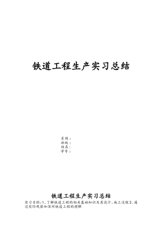 铁路工程认识实习