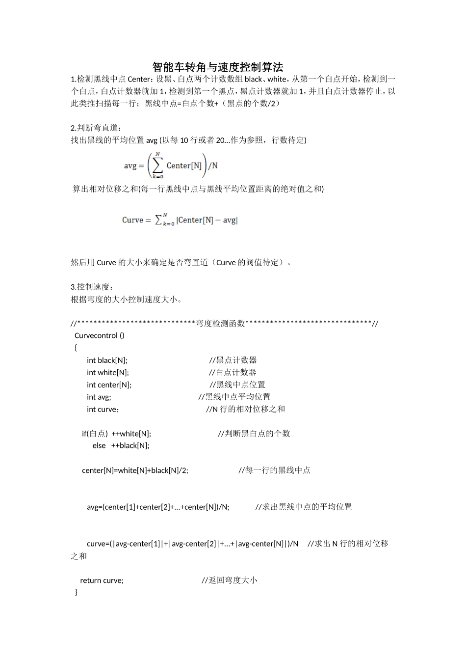 智能车控制算法_第1页