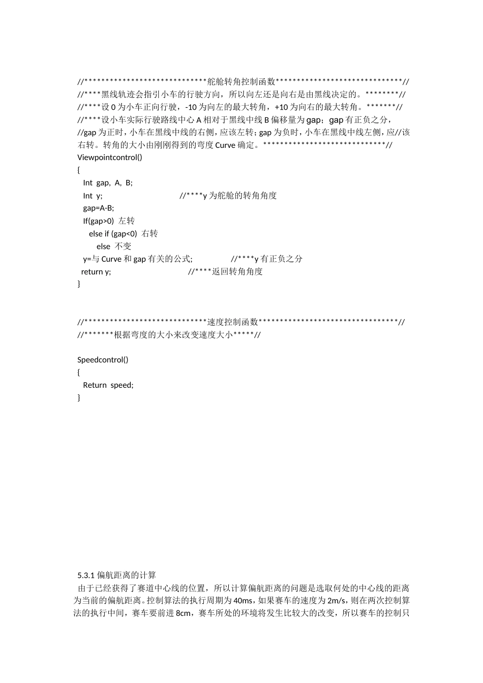 智能车控制算法_第2页