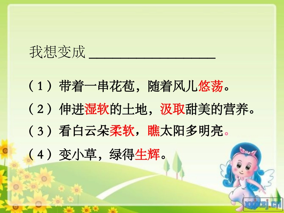 《我想》新课件_第2页