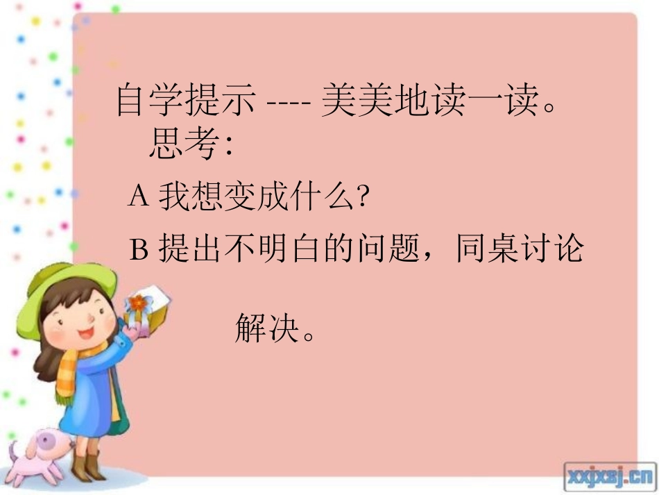 《我想》新课件_第3页