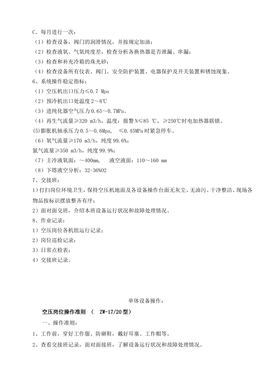 制氧站岗位安全生产准则2_第2页