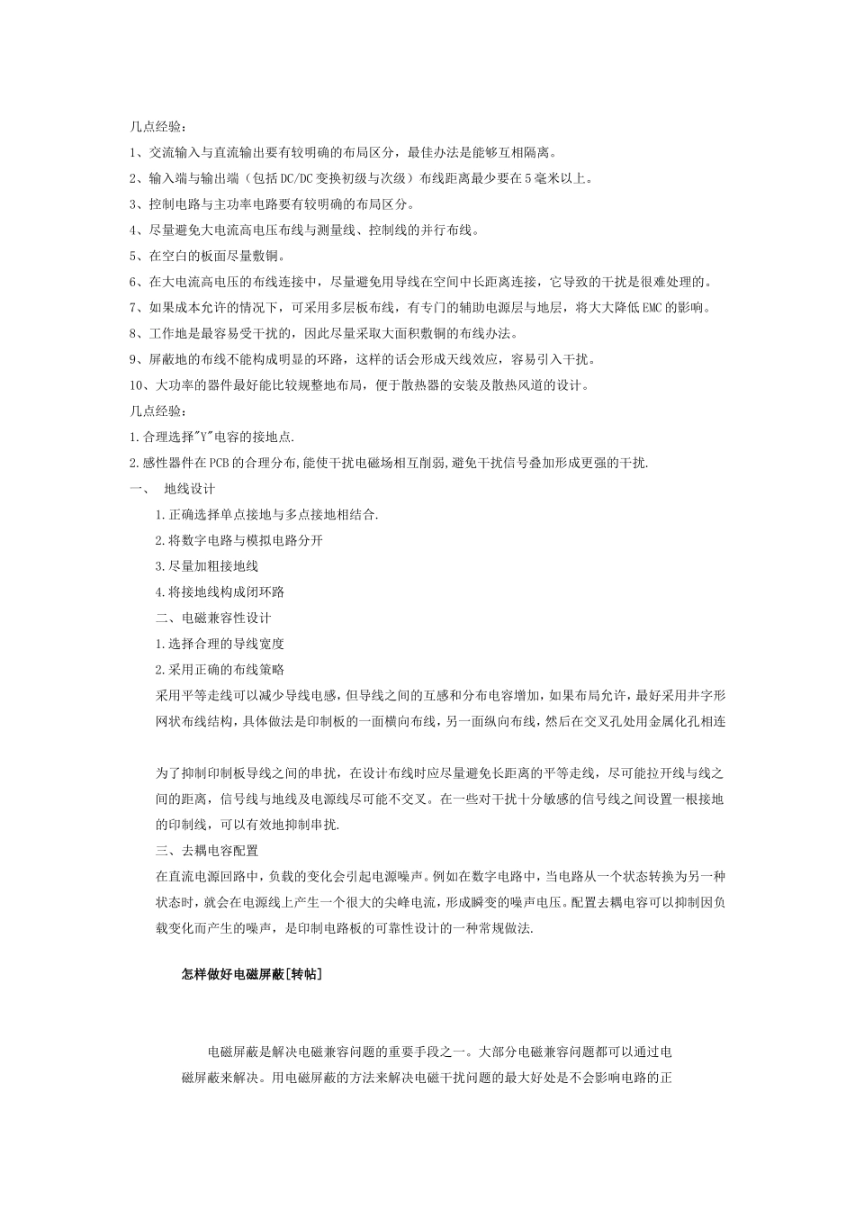 怎样做好电磁屏蔽_第1页