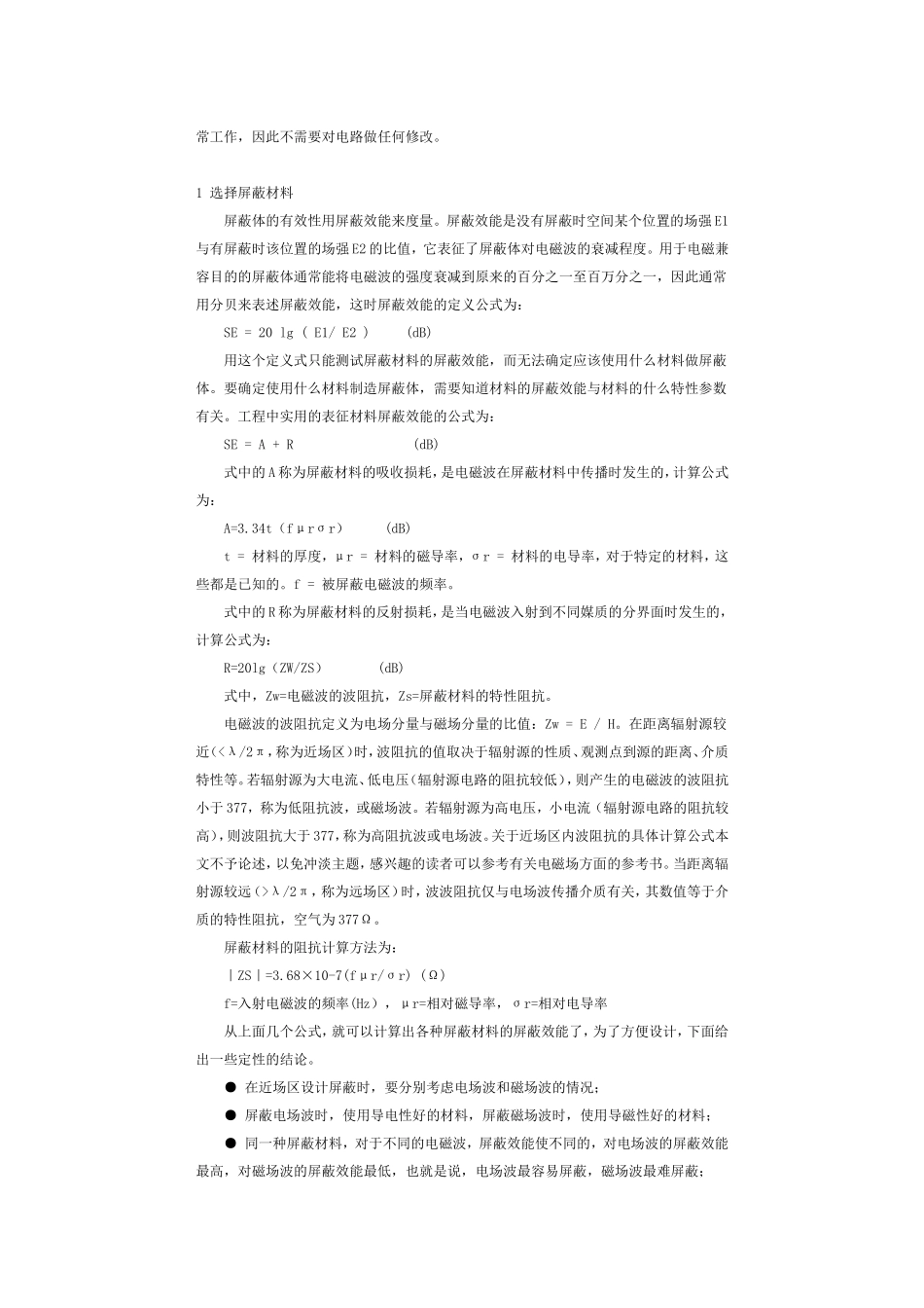 怎样做好电磁屏蔽_第2页