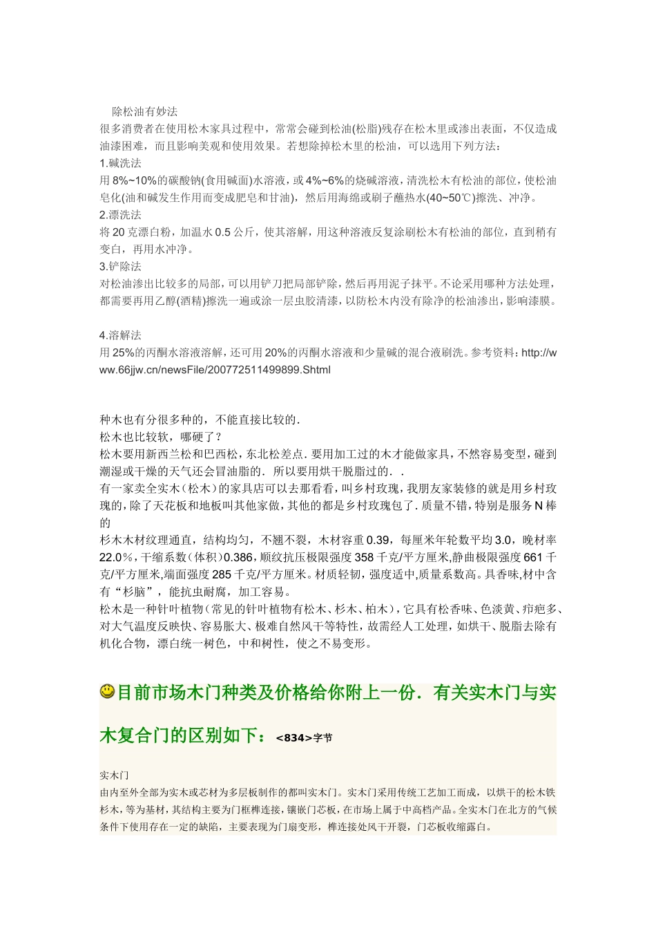 松木与杉木区别_第2页