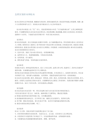 松木与杉木区别