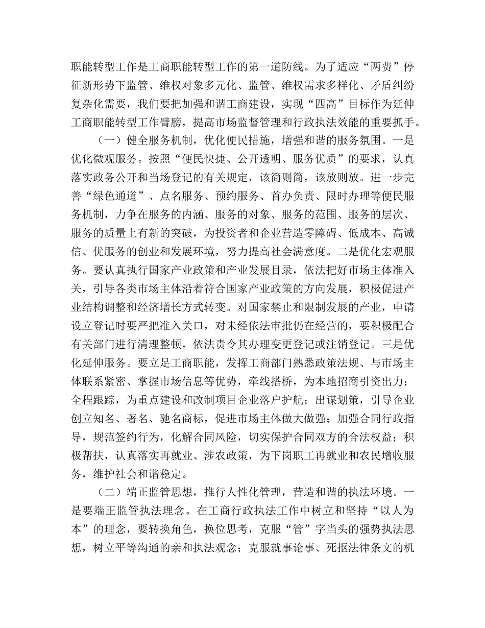 工商科学发展观心得体会 _第2页