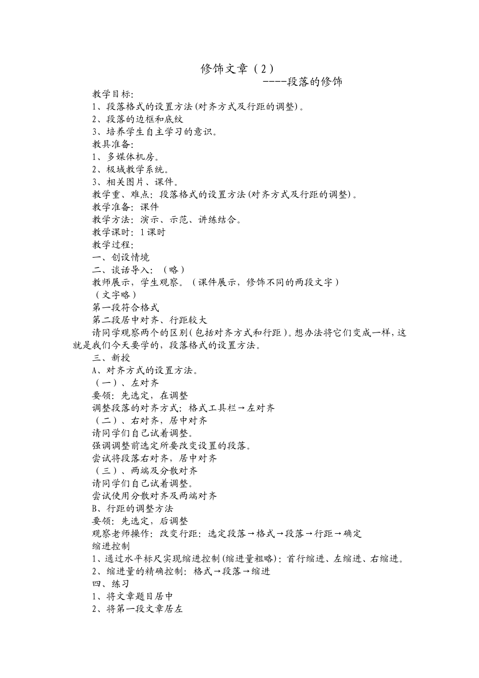 《文章的修饰》教学设计2_第1页