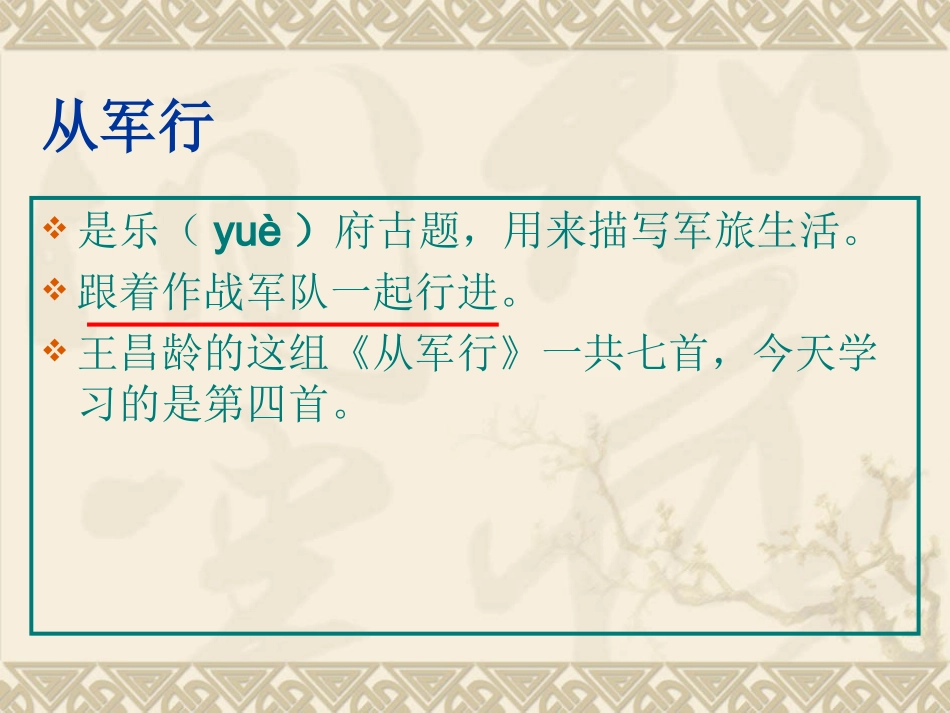 从军行(王昌龄)_第2页