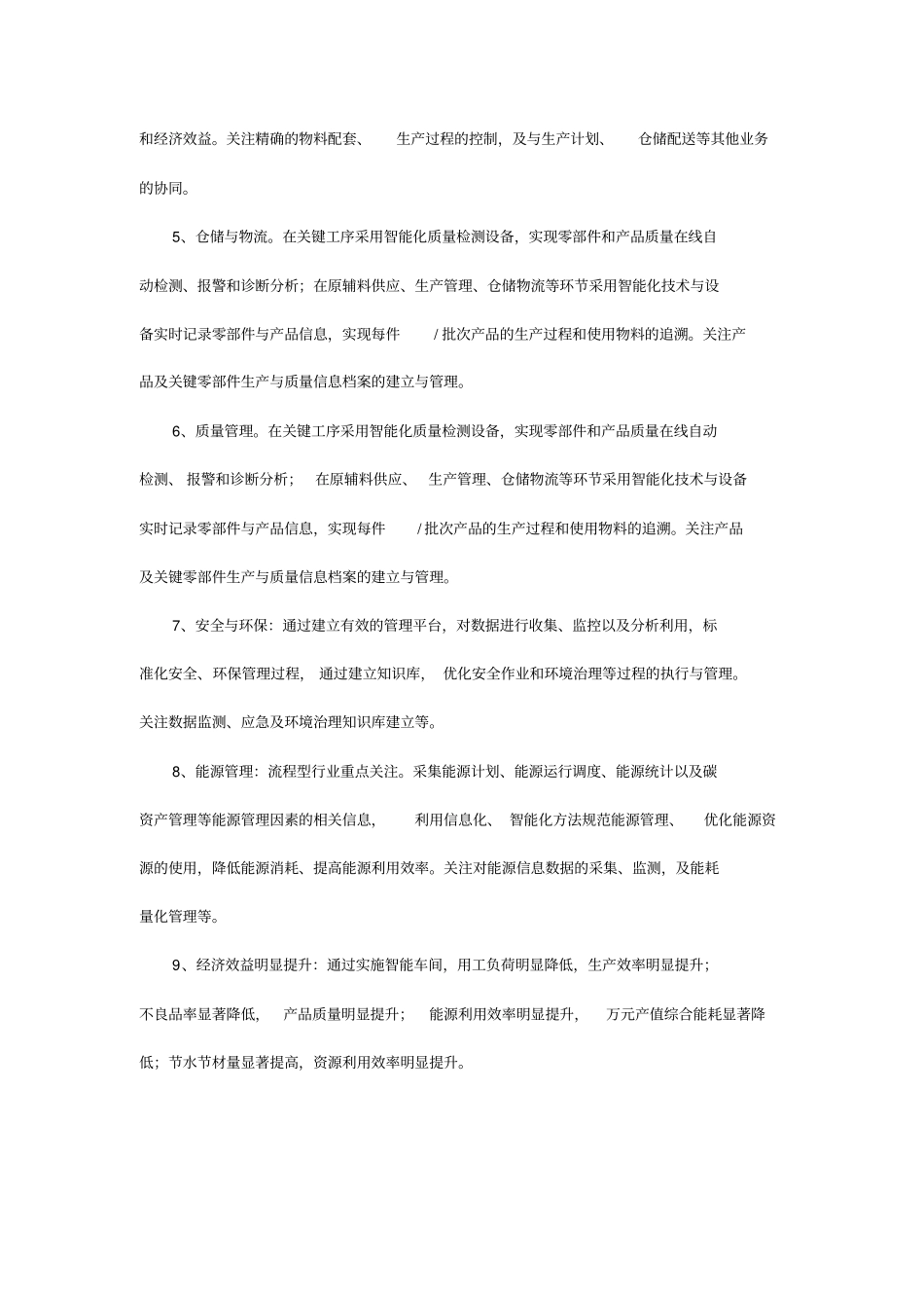 企业智能车间现状自评价版V2_第2页