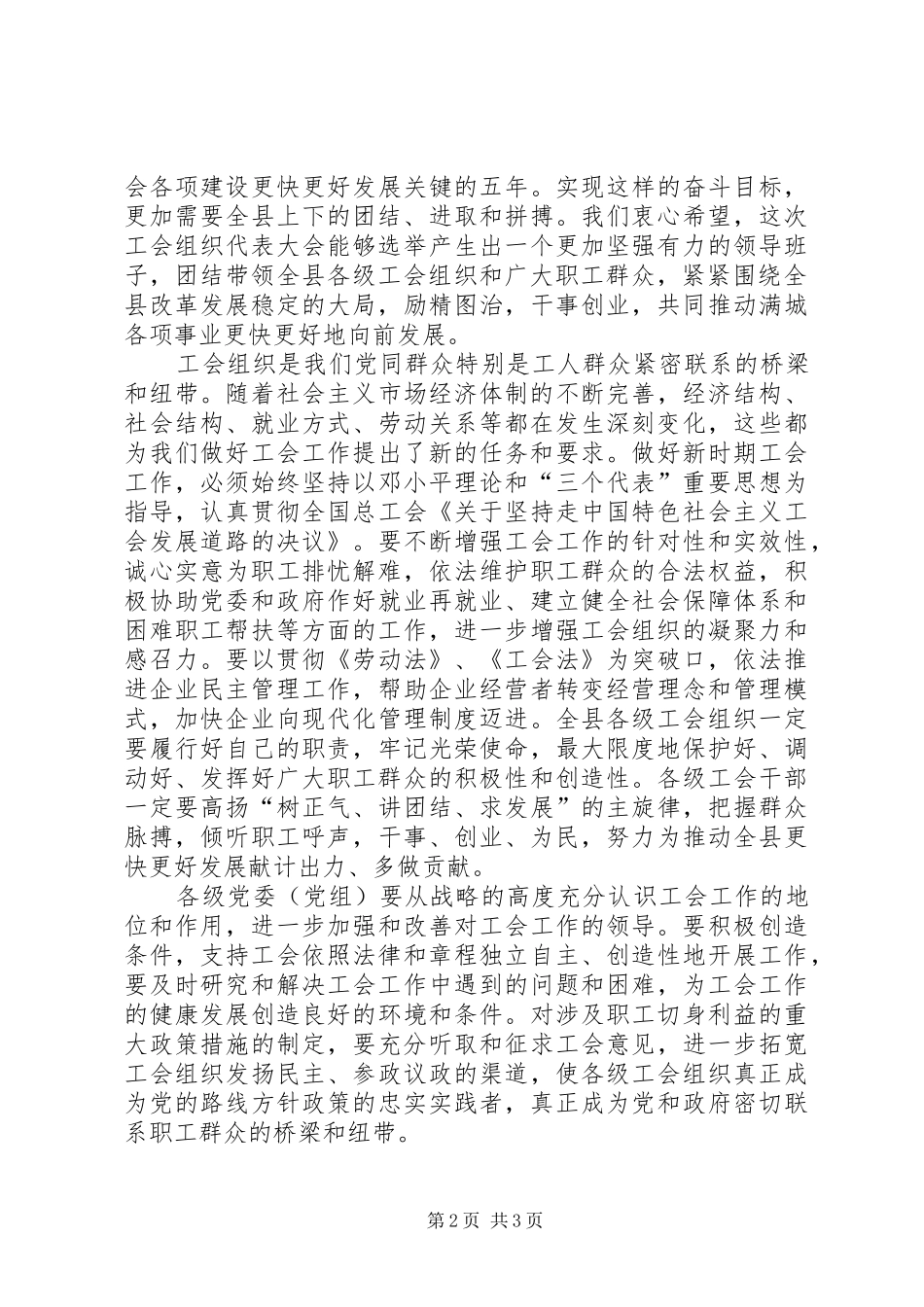 在全县换届工作会上的讲话发言_第2页