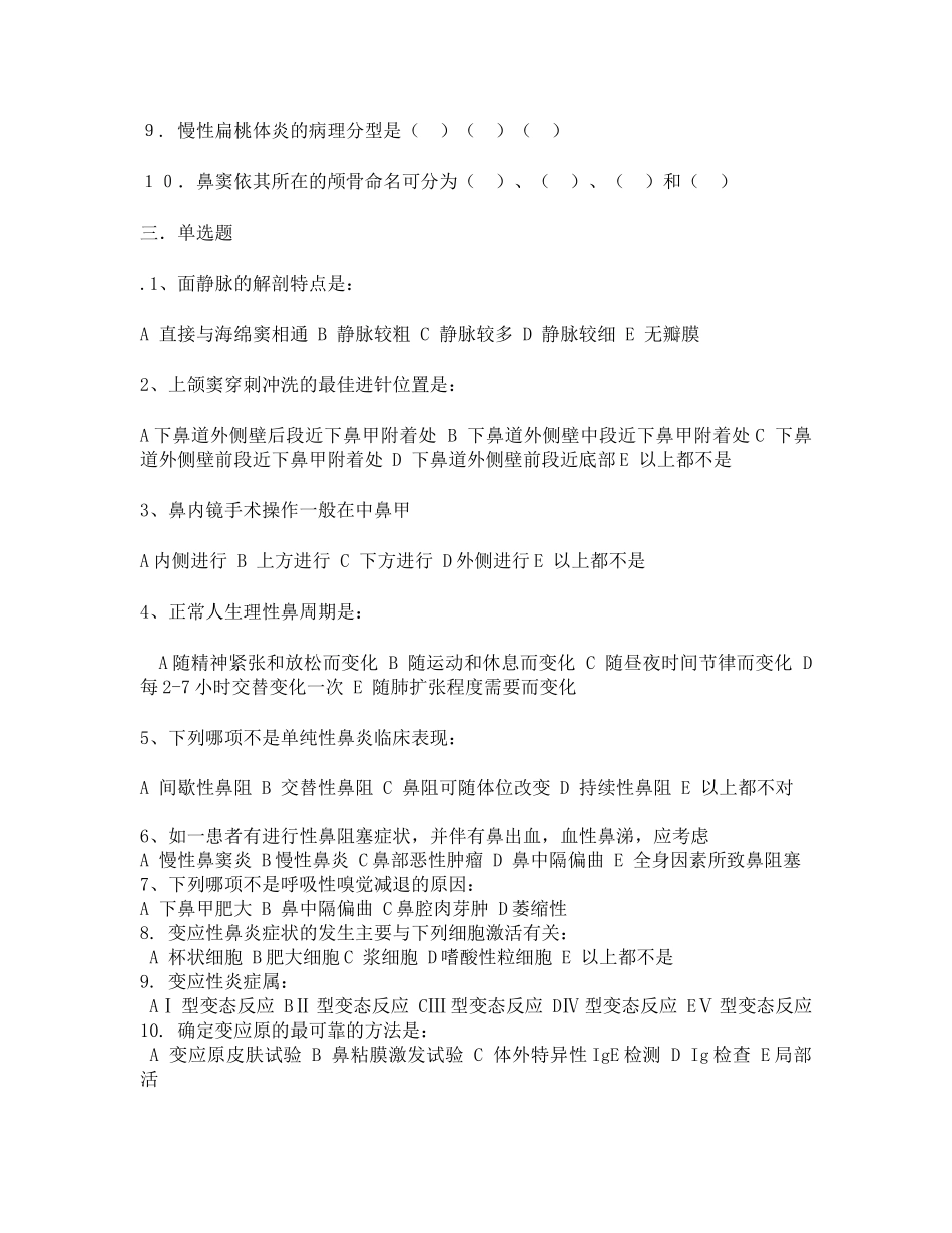 耳鼻喉试题3_第2页