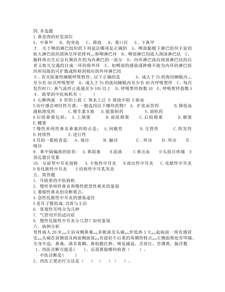 耳鼻喉试题3_第3页