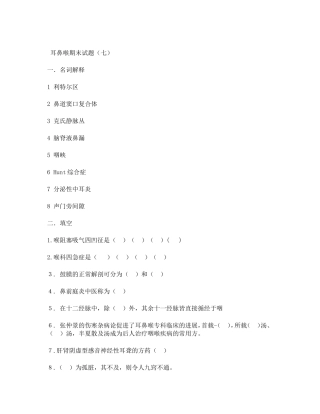 耳鼻喉试题3