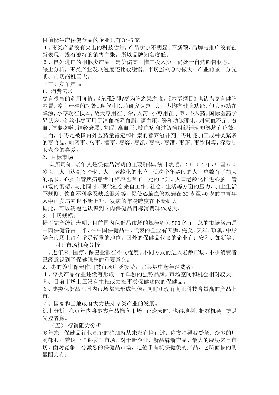 一份保健品的市场开发方案_第2页