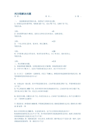 列方程解决问题