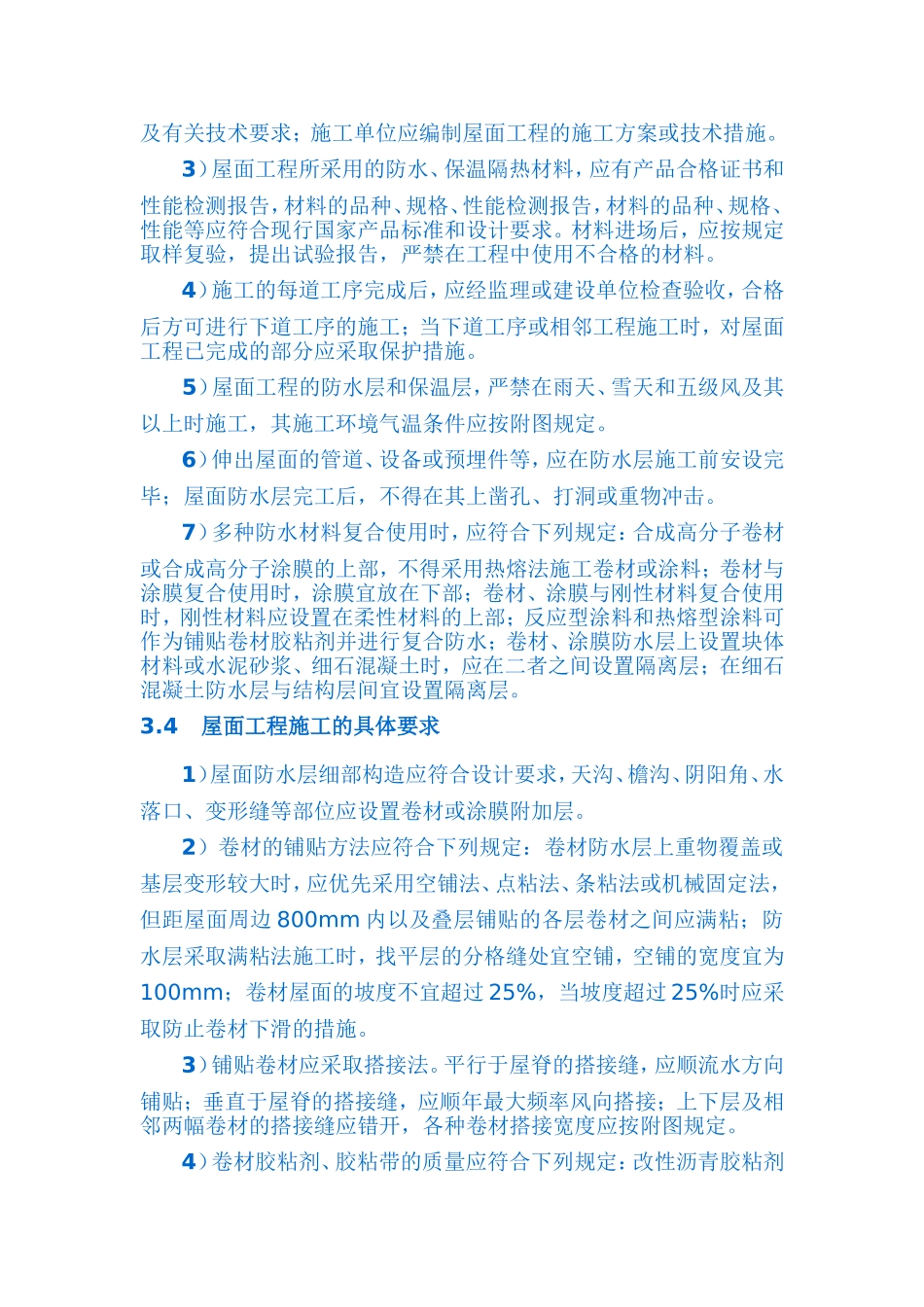 屋面工程设计一般要求_第3页