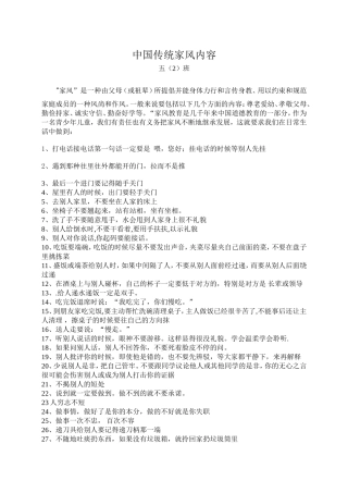 中国传统家风内容
