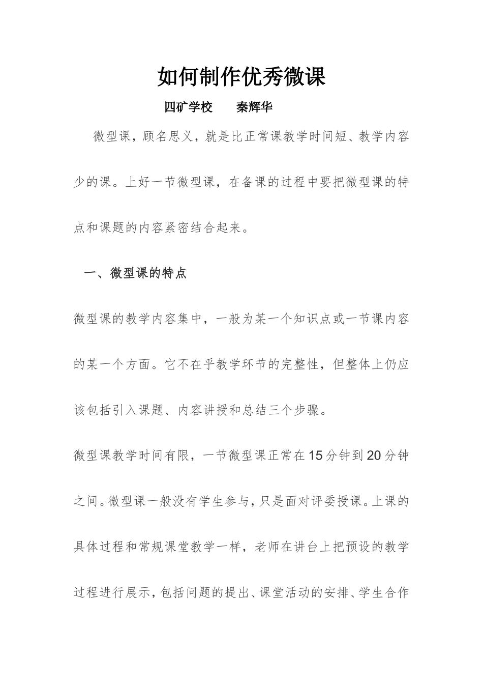 如何制作微课 (3)_第1页