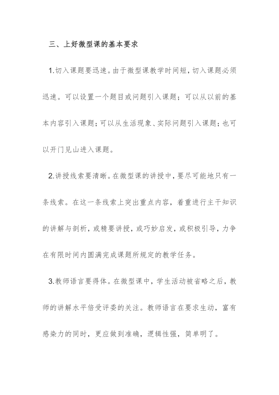 如何制作微课 (3)_第3页