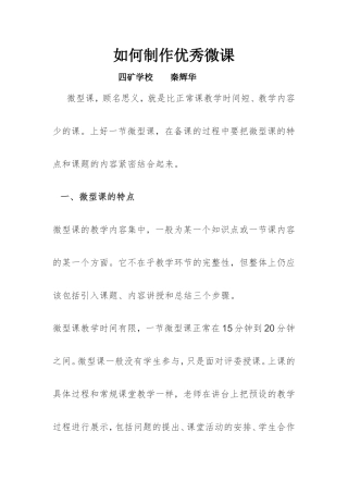 如何制作微课 (3)