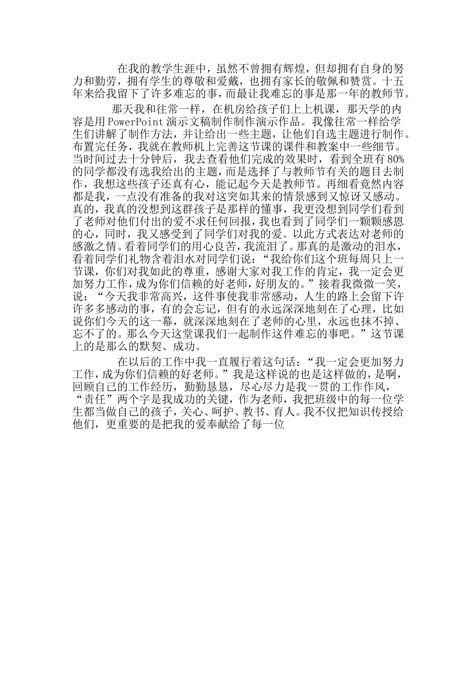 因为爱让我们走的更远_第1页