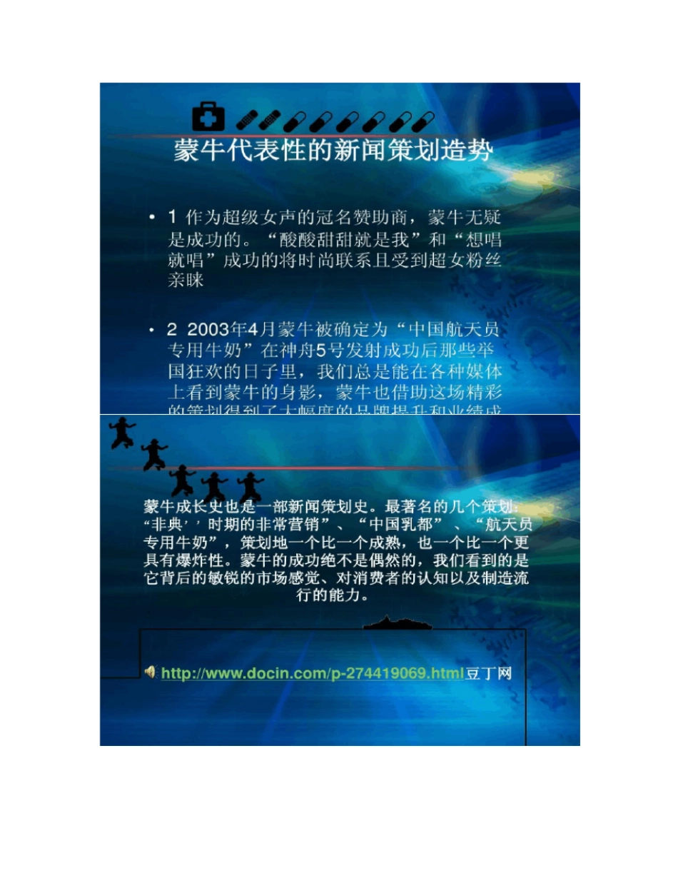 企业新闻策划方案概要_第2页