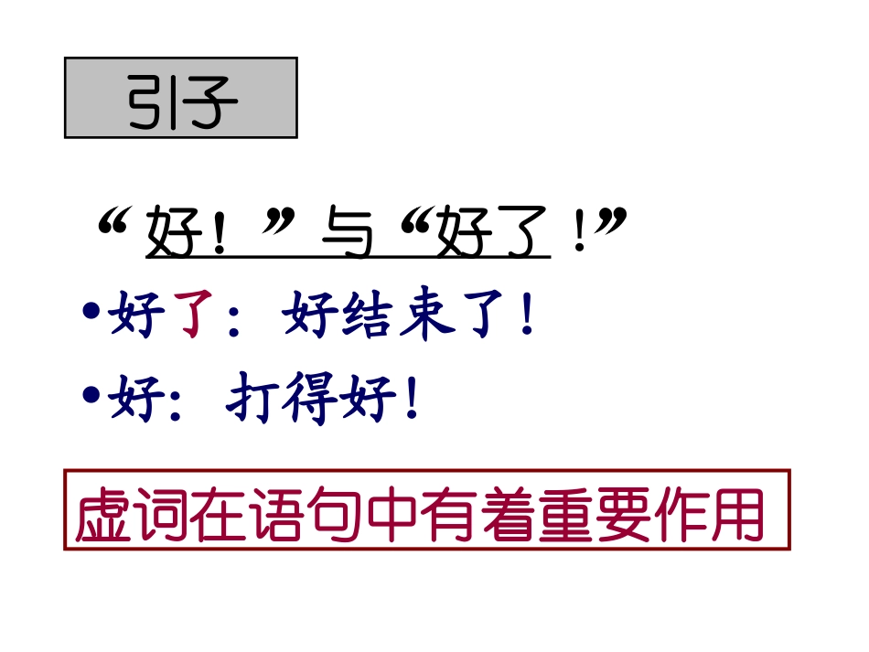四两拨千斤——虚词赵敏(1)_第2页