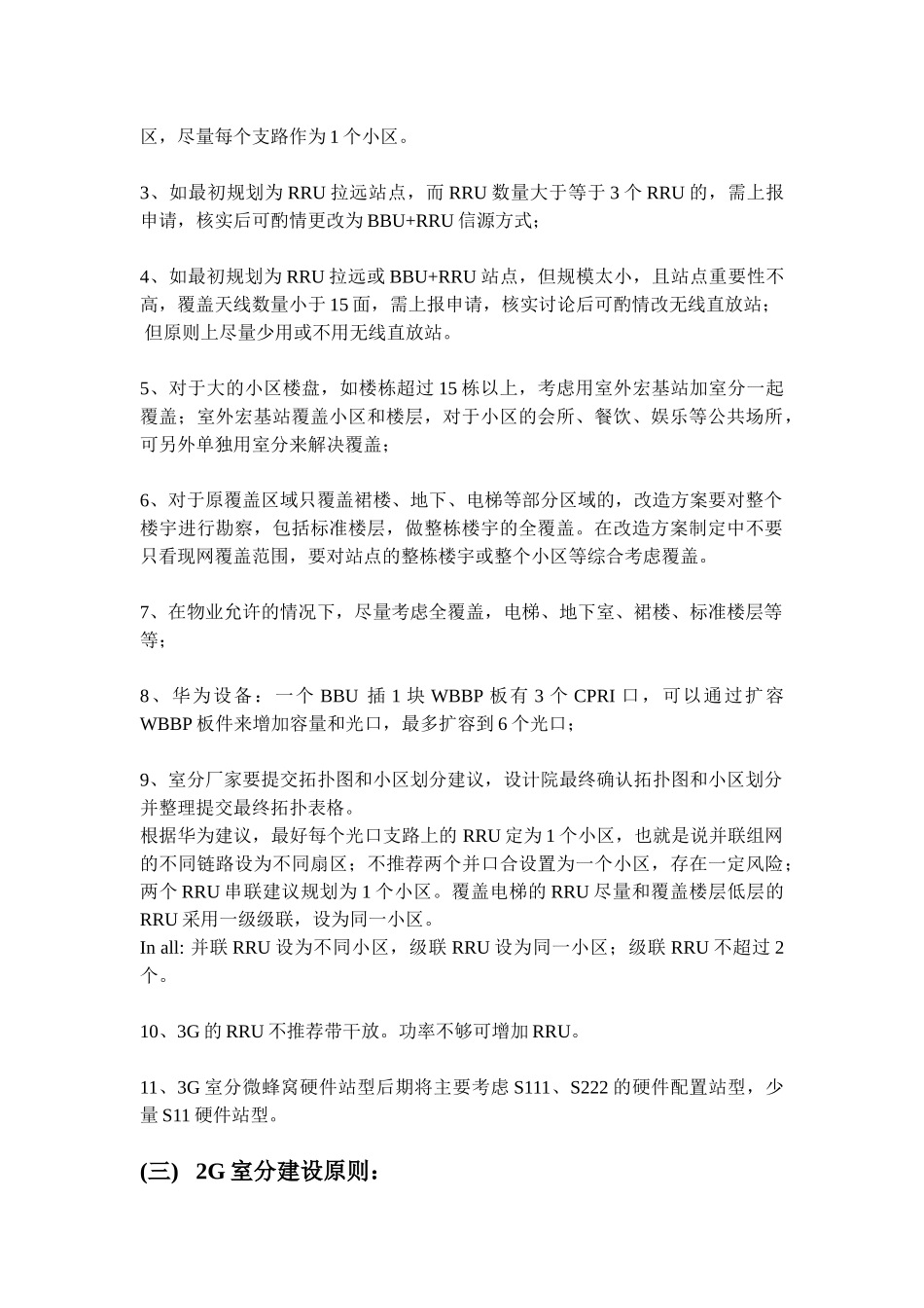 室分建设原则_第2页