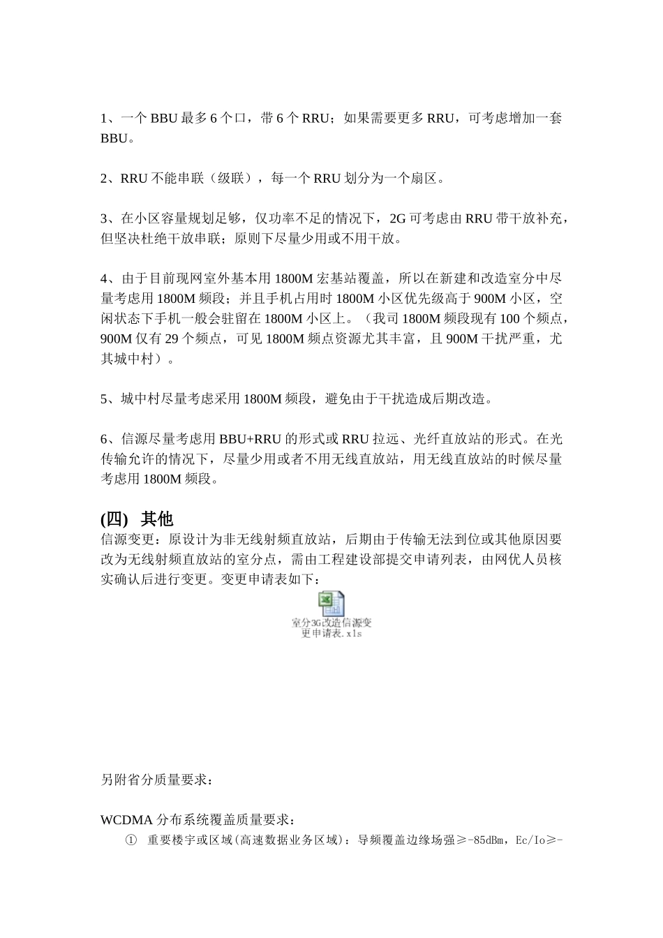 室分建设原则_第3页