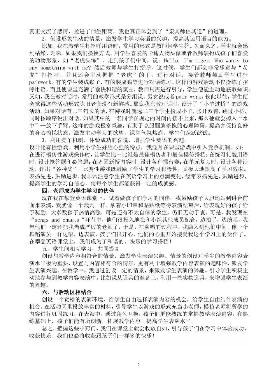 如何上好一堂攀登英语课_第2页