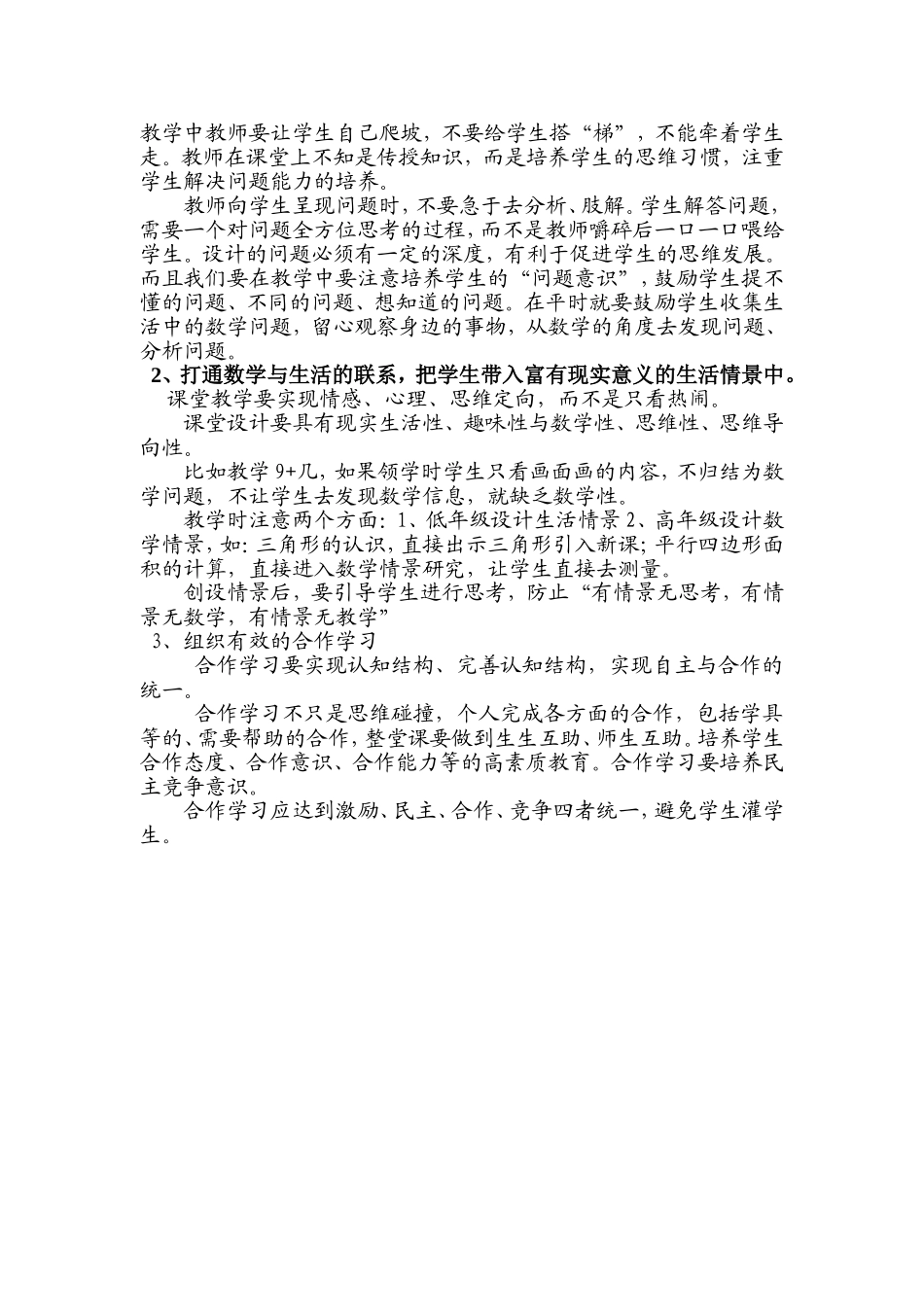 浅谈如何创造有效的小学数学课堂_第2页