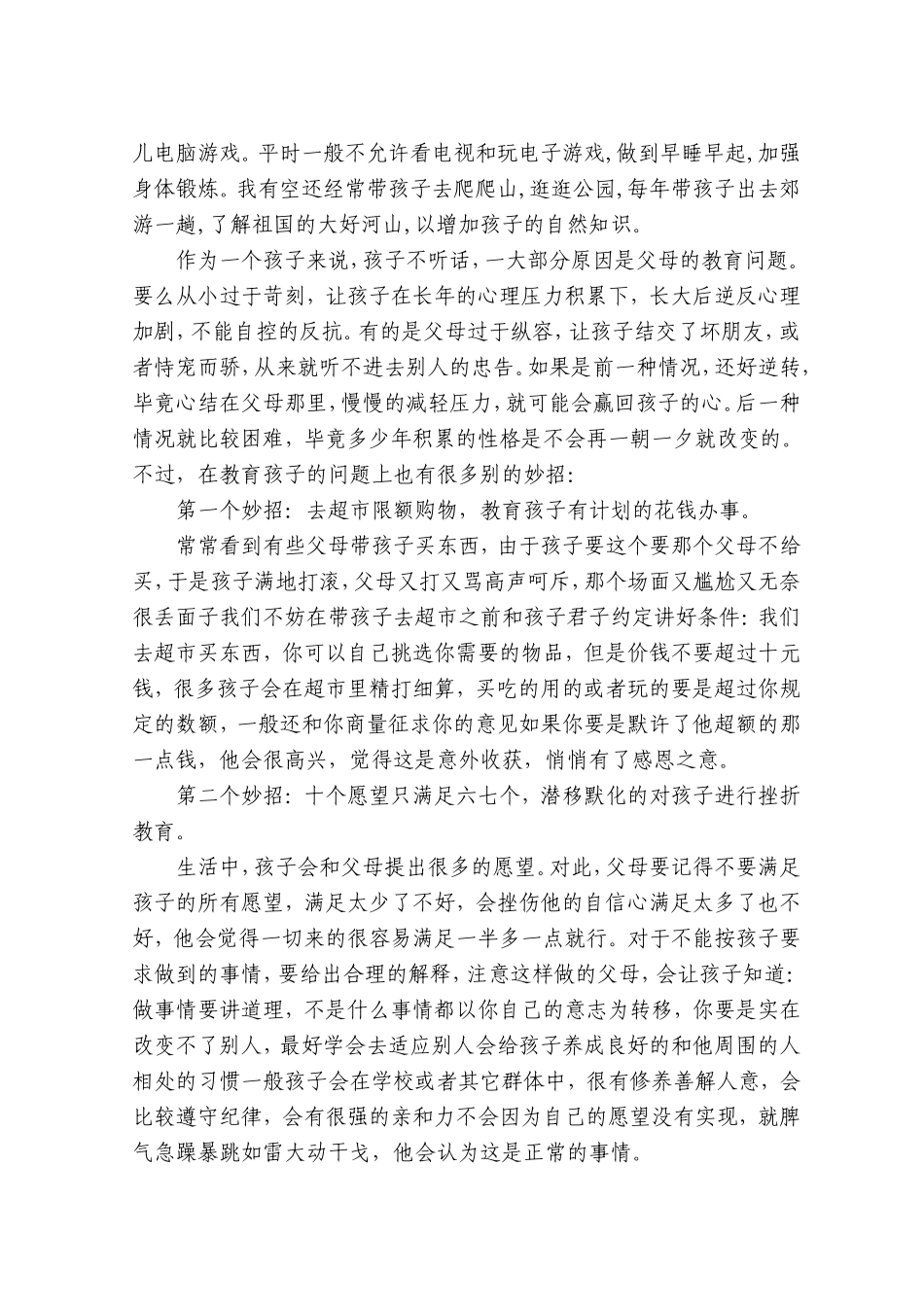 家长谈几点教育孩子的心得(5-3)_第2页