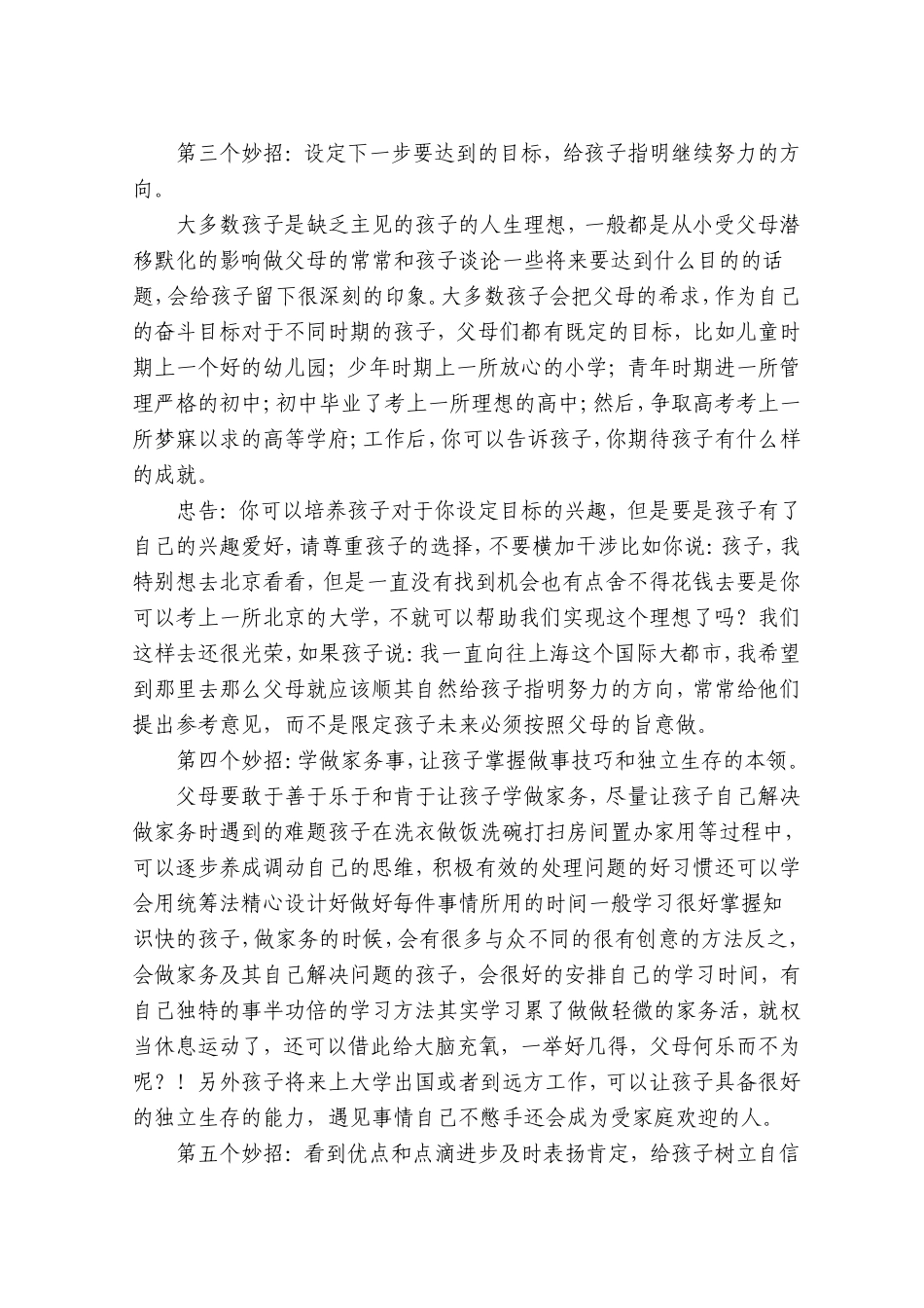 家长谈几点教育孩子的心得(5-3)_第3页