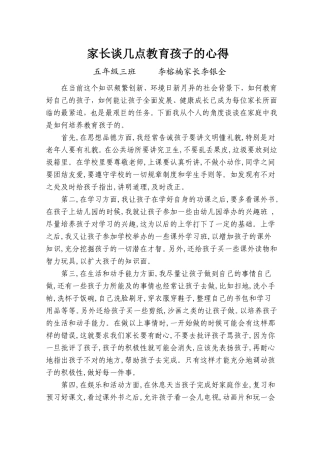家长谈几点教育孩子的心得(5-3)