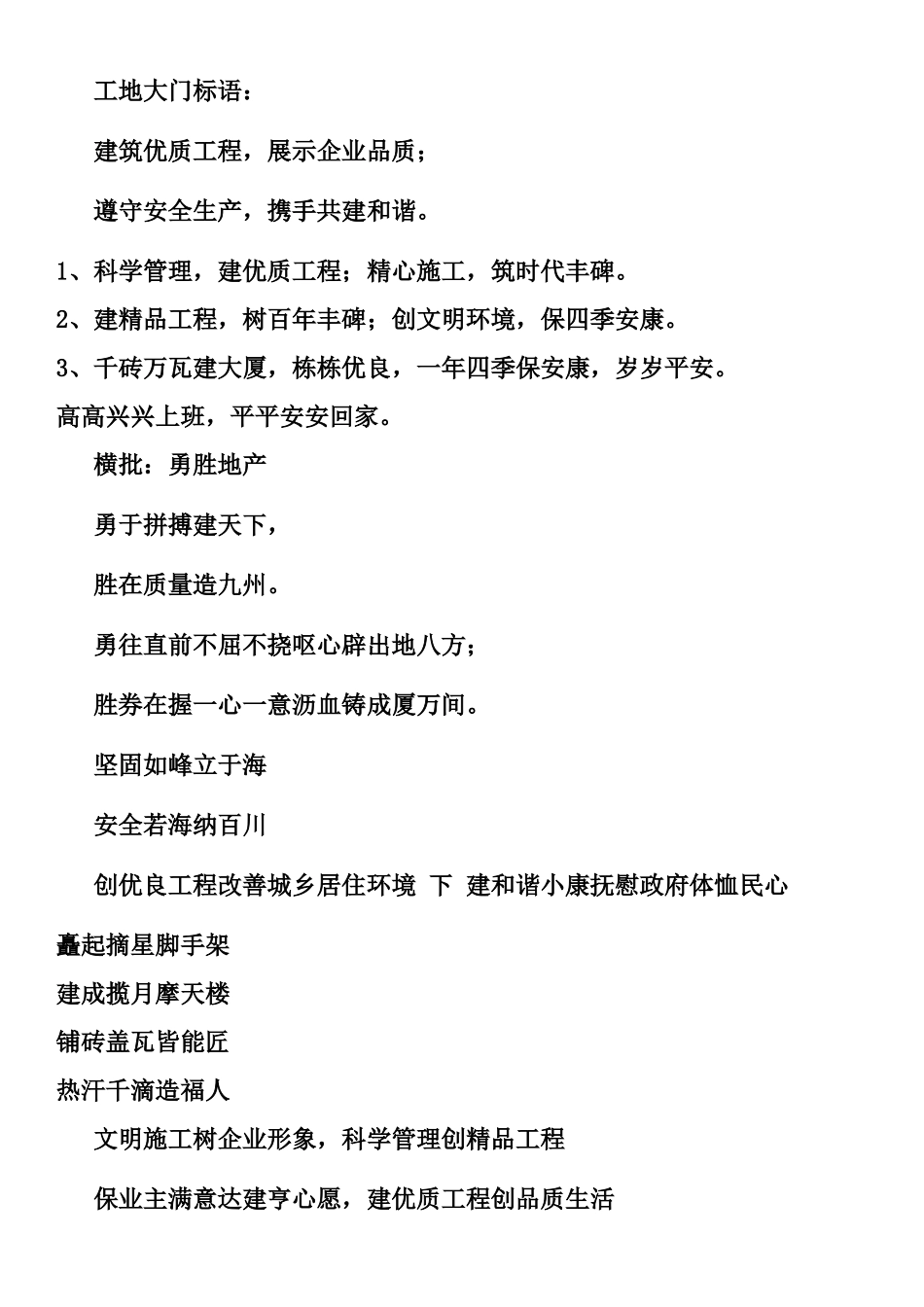 建筑工地大门标语_第1页