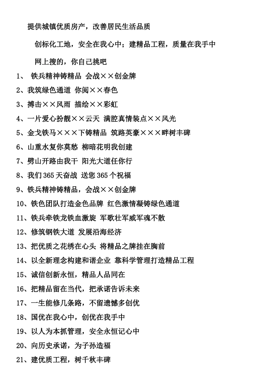 建筑工地大门标语_第2页