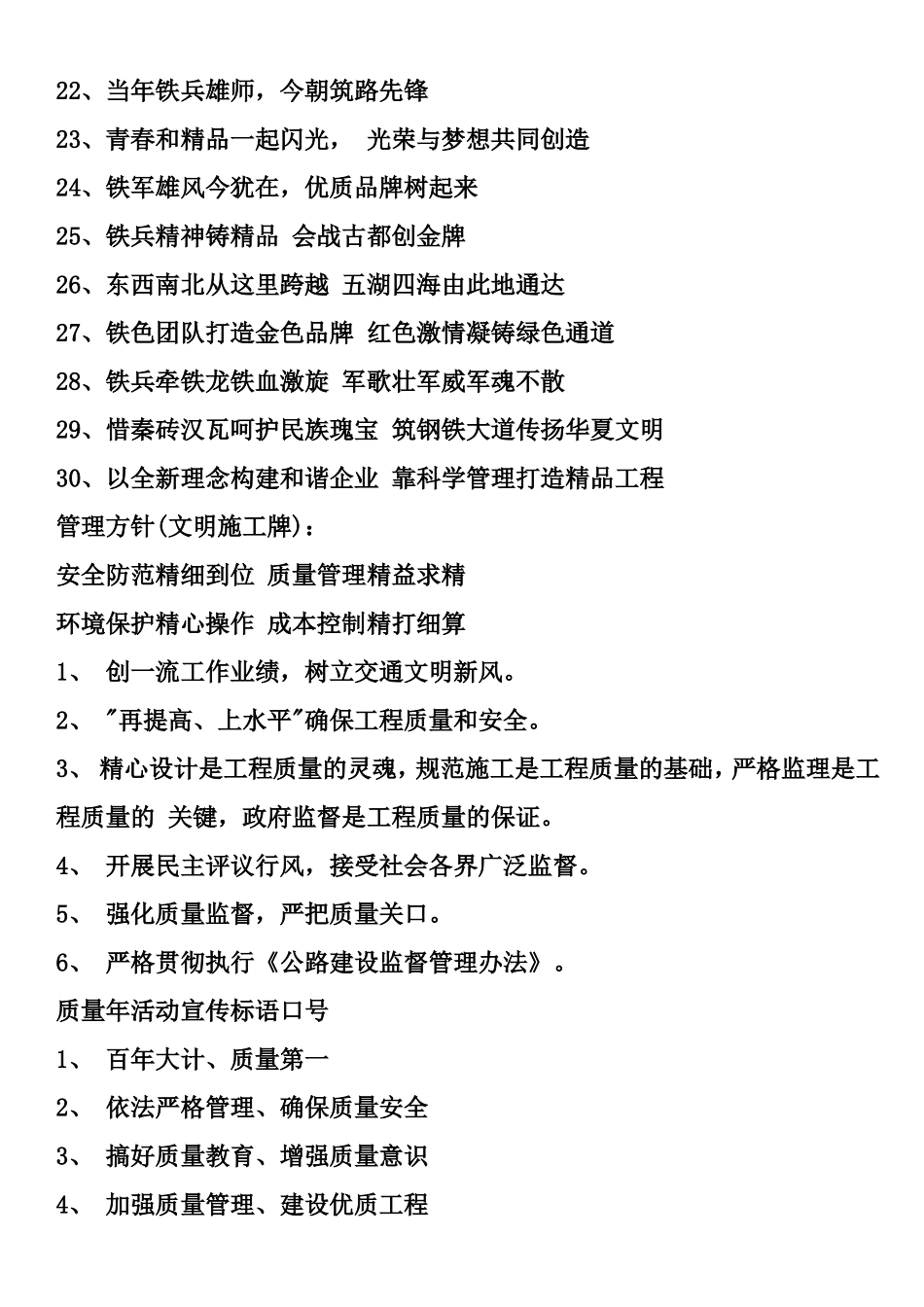 建筑工地大门标语_第3页