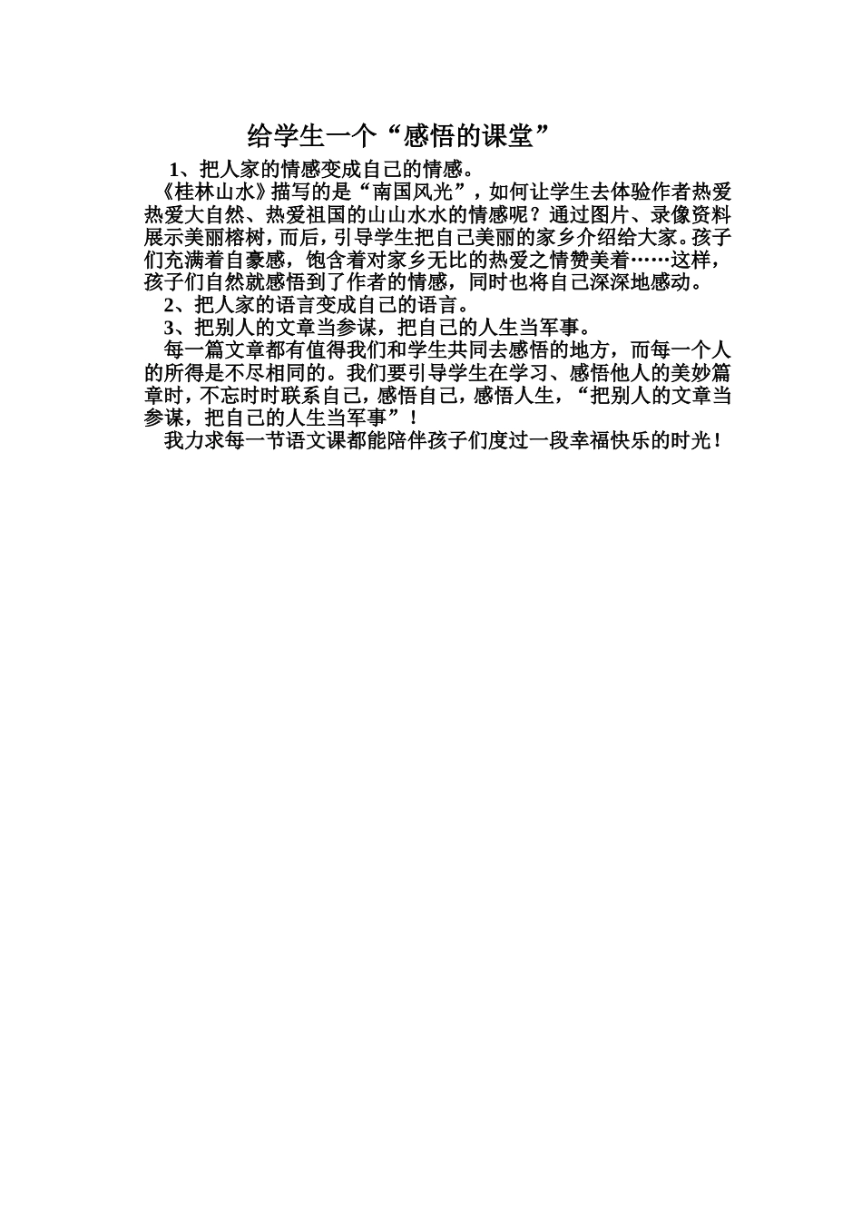 反思：给学生一个感悟的课堂_第1页