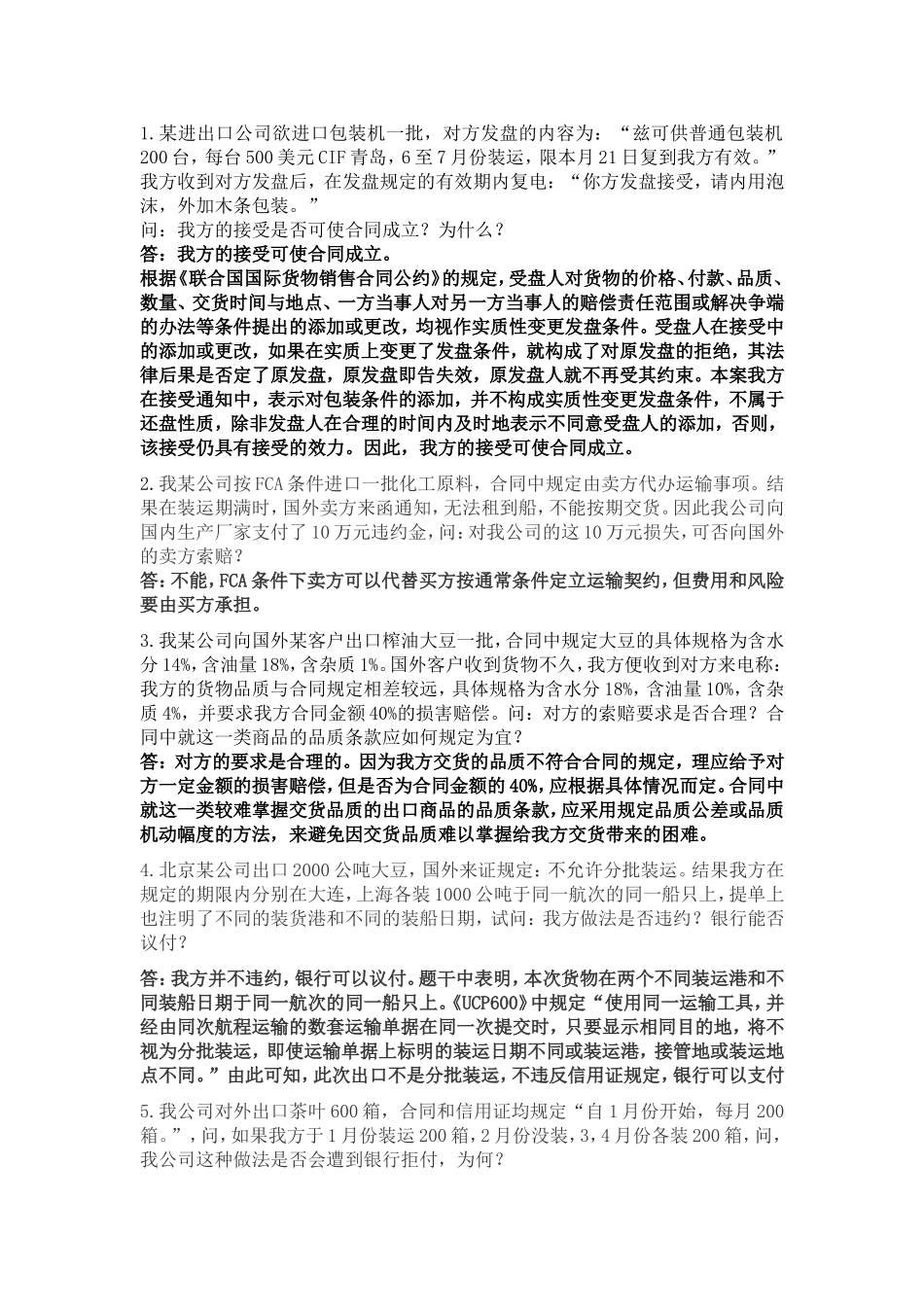 国际贸易实务案例分析_第1页